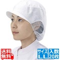 シンガー電石帽 SR-5 (20枚入) LL 写真1