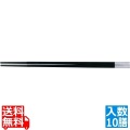 PBT和洋中角箸 シルバー(10膳入) 黒 85915560 写真1