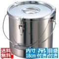 EBM 18-8 パッキン寸胴鍋(目盛付)18cm 吊付 写真1