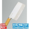 杉本作 中華庖丁 #2 写真1