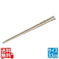 砲金鋳物 角竹 火箸 33cm 写真1