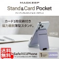 MAGKEEP カードポケット フリーアングルスタンド