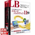 LB イメージバックアップ11 Pro 写真1