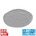 中華セイロ用飲茶ネット(10入) 18cm用 写真1