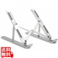 ノートPCスタンド(角度調整機能搭載 折畳式) 写真1