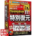 ファイナルデータ11plus 特別復元版 写真1