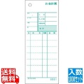 お会計票ミシン8本入No.入 写真1