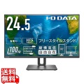 24.5型 / 1920×1080 / HDMI、USB Type-C / ブラック / スピーカー：なし /「5年保証」/ フリースタイルスタンド 写真1