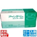 オールタイム カウンタークロス 50枚入FT-153 ブルー
