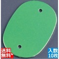 カラーネームプレート 小判型 378-B グリーン (10枚入) 業務用