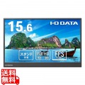アイ・オー・データ機器 15.6型 モバイルディスプレイ 15.6型 USB Type-C、HDMI(ミニ)端子を搭載 ブラック LCD-YC162HX 写真1
