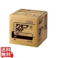 シーバイエス アンモニアクリア 10L 写真1