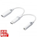 音声変換ケーブル/高耐久/USB Type-C to 3.5mmステレオミニ端子/DAC搭載/ハイレゾ対応/給電ポート付き/PD対応/ホワイト