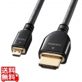 イーサネット対応ハイスピードHDMIマイクロケーブル 写真1