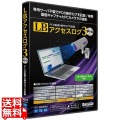 LB アクセスログ3 Pro 写真1