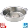 SW電磁用ちり鍋 2仕切 26cm ※IH対応(100V/200V) 業務用 写真1