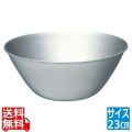 ステンレスボール 23cm(12150601-1227) 写真1