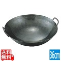 山田/鉄打出両手中華鍋 36cm 業務用 写真1