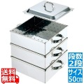 EBM 18-8 業務用角蒸器 50cm 2段 写真1