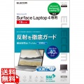 Surface Laptop 4 15インチ フィルム ブルーライトカット 抗菌 反射防止