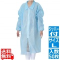 不織布 ガウンブルー(50枚入)ジッパー付 L 写真1