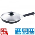 柳宗理マグマプレート鉄フライパン(蓋付)18cm ※ IH対応 IH (100V/200V)とガス火対応 写真1