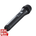 ワイヤレスマイク(MM-SPAMP21用・Bタイプ)