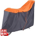 サイクルカバー ファスナー付き(3人乗り対応) オレンジ/グレー ( KW-389AS/OR )