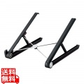 ノートパソコン スタンド 折りたたみ コンパクト 2段階 角度調整可能 ?15.6インチまで対応 滑り止め付き 姿勢 改善 アルミ合金 ブラック 写真1
