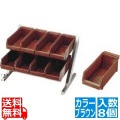SA18-8コンパクトオーガナイザー 2段4列(8ヶ入)ブラウン
