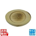 木製受け皿(焼目) MU-02 18?20cm用 写真1