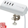 クランプ式USB充電器(USB4ポート・ホワイト) 写真1