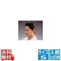 パル ヘアーネット(100枚入) Sサイズ 写真1
