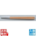 箸先アルミ焼肉箸(10膳入) ベージュ 90031360 写真1