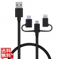 スマートフォン用USBケーブル/3in1/microUSB+Type-C+Lightning/0.3m/ブラック 写真1