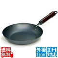 極 フライパン22cm ※ IH対応 IH (100V/200V)とガス火対応 写真1