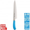 TKG PRO 抗菌カラー 牛刀 24cm ブルー 写真1