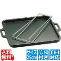 トキワ 鉄オイル焼角型(専用ハンドル付) 25×25cm ※IH対応(100V/200V) 業務用 写真1
