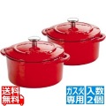 ロッジ エナメルミニココット(2ヶ組)ECMCR43 レッド ※ ガス火専用 | ガス対応 ガス ココット ミニココット クッキング用品 キッチン用品 ダッチオーブン BBQ 写真1
