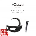 YA-MAN メディリフト アイ + メディリフト アイセラム(20g) セット EPE-10BB 写真1