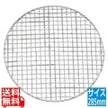 EBM 18-8 スーパーストロング 丸 焼網 285型 写真1