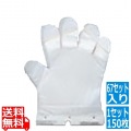 タッチレスディスペンサー用エアログローブ(150枚×67セット入)クリア 3697 写真1