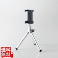 スマートフォン用/コンパクト三脚/2段伸縮タイプ/シルバー 写真1