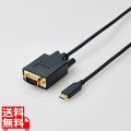 変換ケーブル/Type-C-VGA/2.0m/ブラック