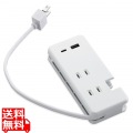 USB充電器 USBコンセント Type-C×1ポート USBA×1ポート AC×3個口 ケーブル収納 ほこり防止シャッター ホワイト