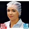 ネットキャップ(50枚入) ホワイト 66150W 写真1