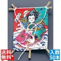 飾り凧 No.6603-20 恵比寿 (50本入) 写真1