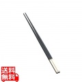 燕舞 SPS 箸 真鍮キャップ ブラック金 写真1