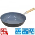 セラフィム セラミックコーティングフライパン28cm SRP-F28 写真1