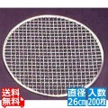 EBM 丸 焼アミ(並)200枚入 No.03 直径260 写真1